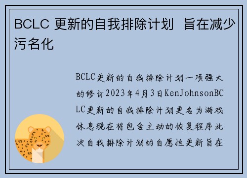 BCLC 更新的自我排除计划  旨在减少污名化