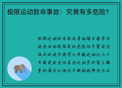 极限运动致命事故：究竟有多危险？ 