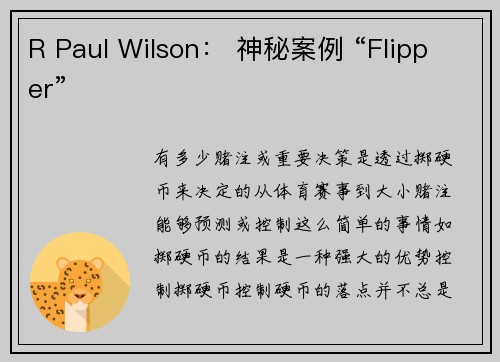 R Paul Wilson： 神秘案例 “Flipper”